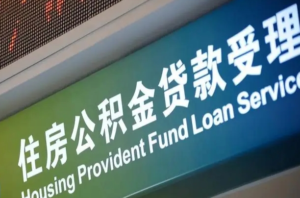 承德提2万公积金收了1000服务费（辞职不干了公积金怎么处理）