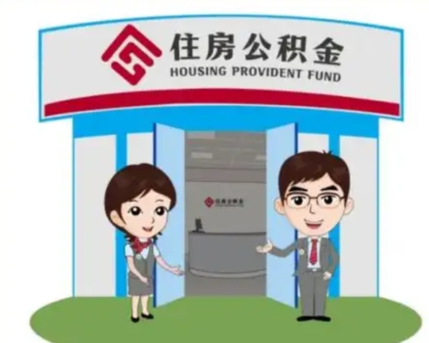 承德怎么把封存的住房公积金取出来（怎样取出封存状态的公积金）